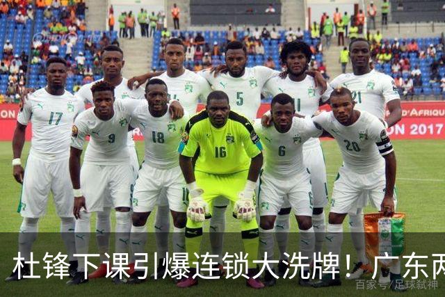 杜锋下课引爆连锁大洗牌！广东两人稳留队，五人恐将无缘续约